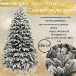 Искусственная ёлка «Снежный лес» от Smart-Style 180 см.
