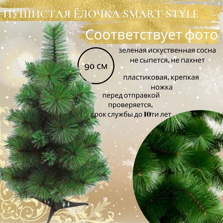 Искусственная ёлка, Кедр зеленый, 90 см