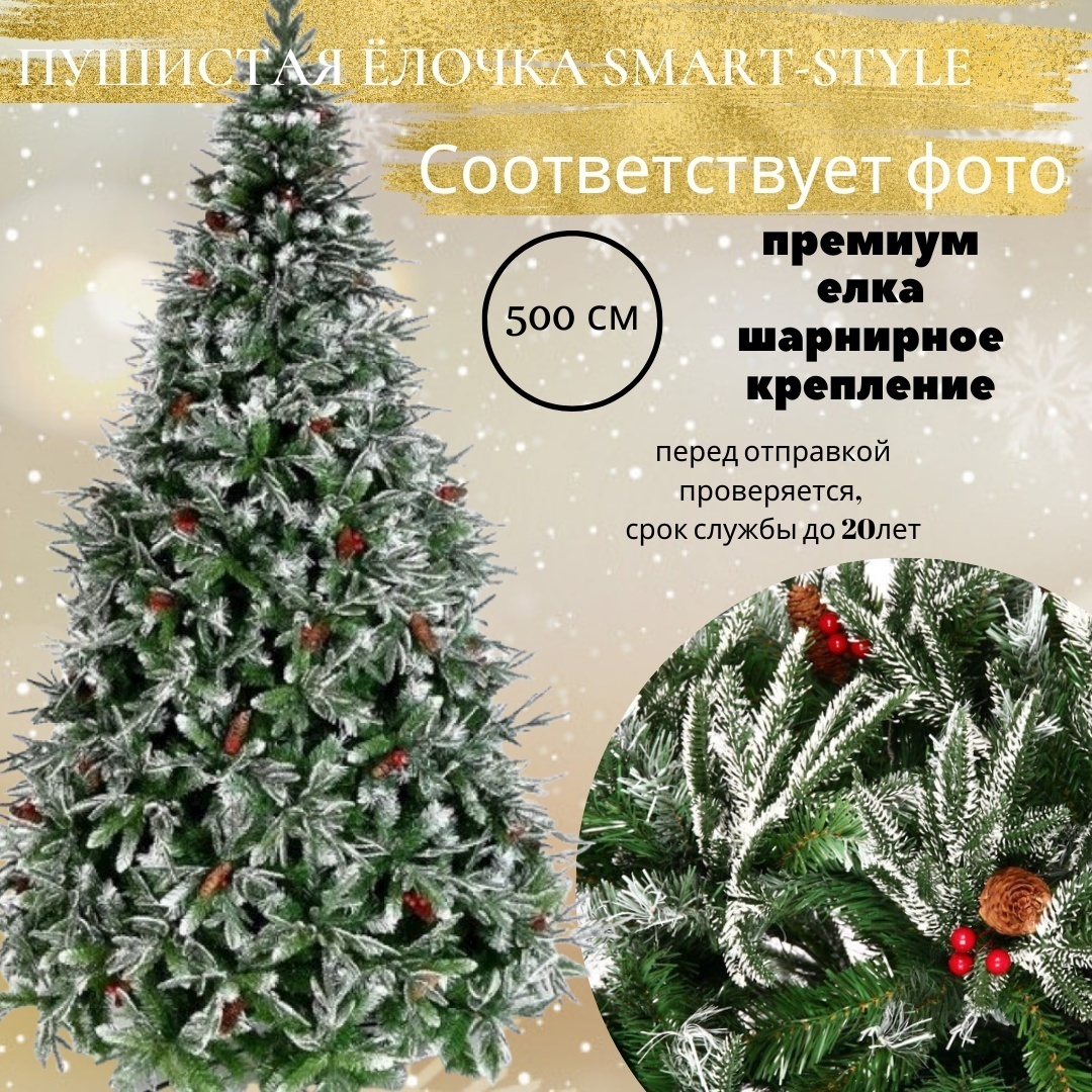 Искусственная ёлка от Smart Style "Зелёная Примадонна" 5 м