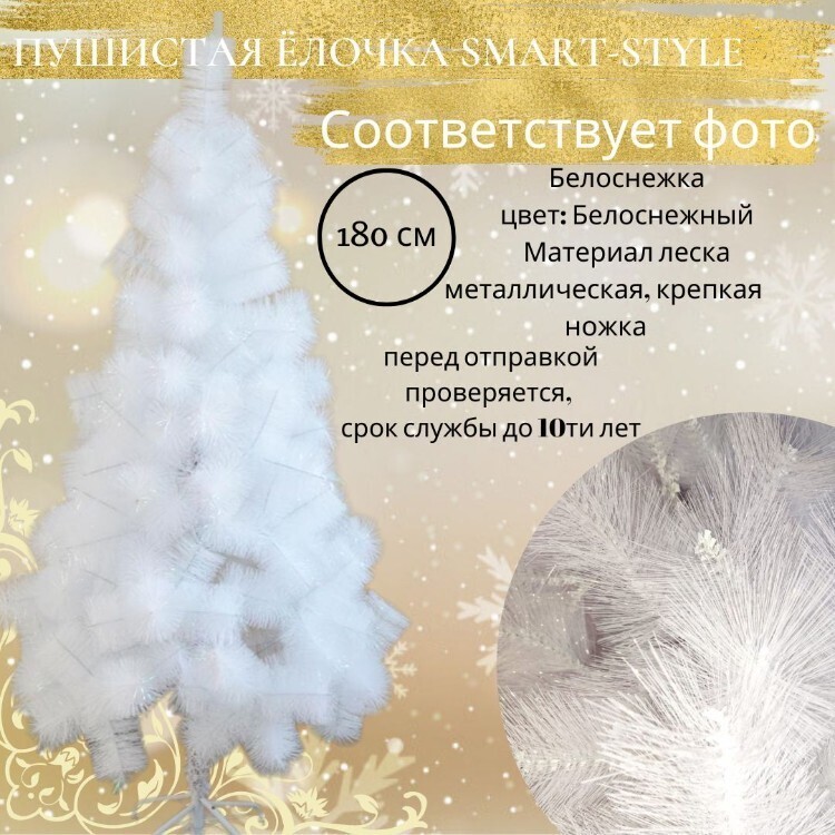 Искусственная сосна "Белоснежка" 180 см