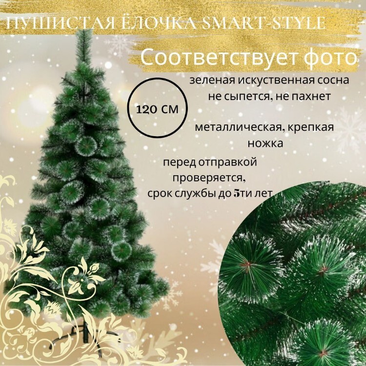Искусственная ёлка, кедр зеленый с инеем, 120 см