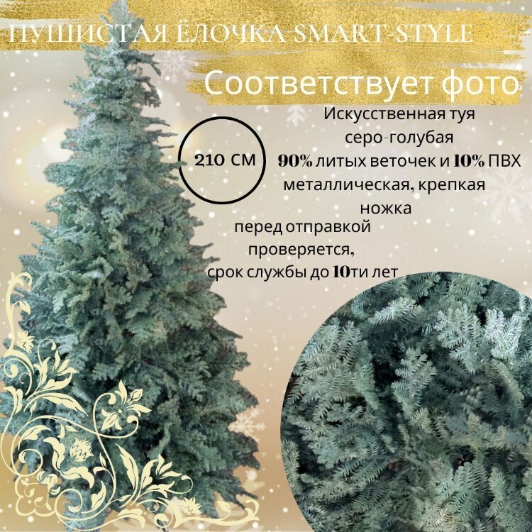 Искусственная Туя серо-голубая, 210 см