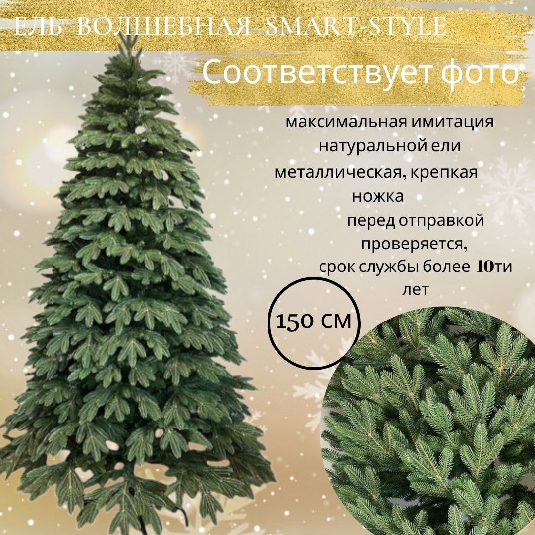 Искусственная ёлка "Венский лес" от Smart-style 210см.
