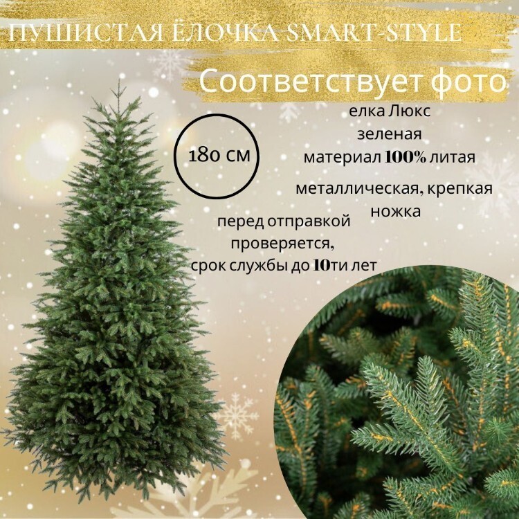Искусственная 100% литая  Lux 180 см