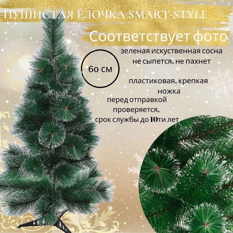 Искусственная ёлка, кедр зеленый с инеем, 60 см