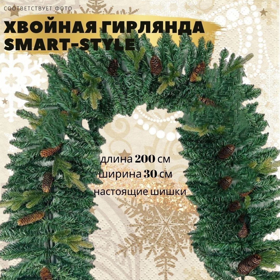 Хвойная гирлянда "Зелёный лес" 200*30 см от Smart Style.